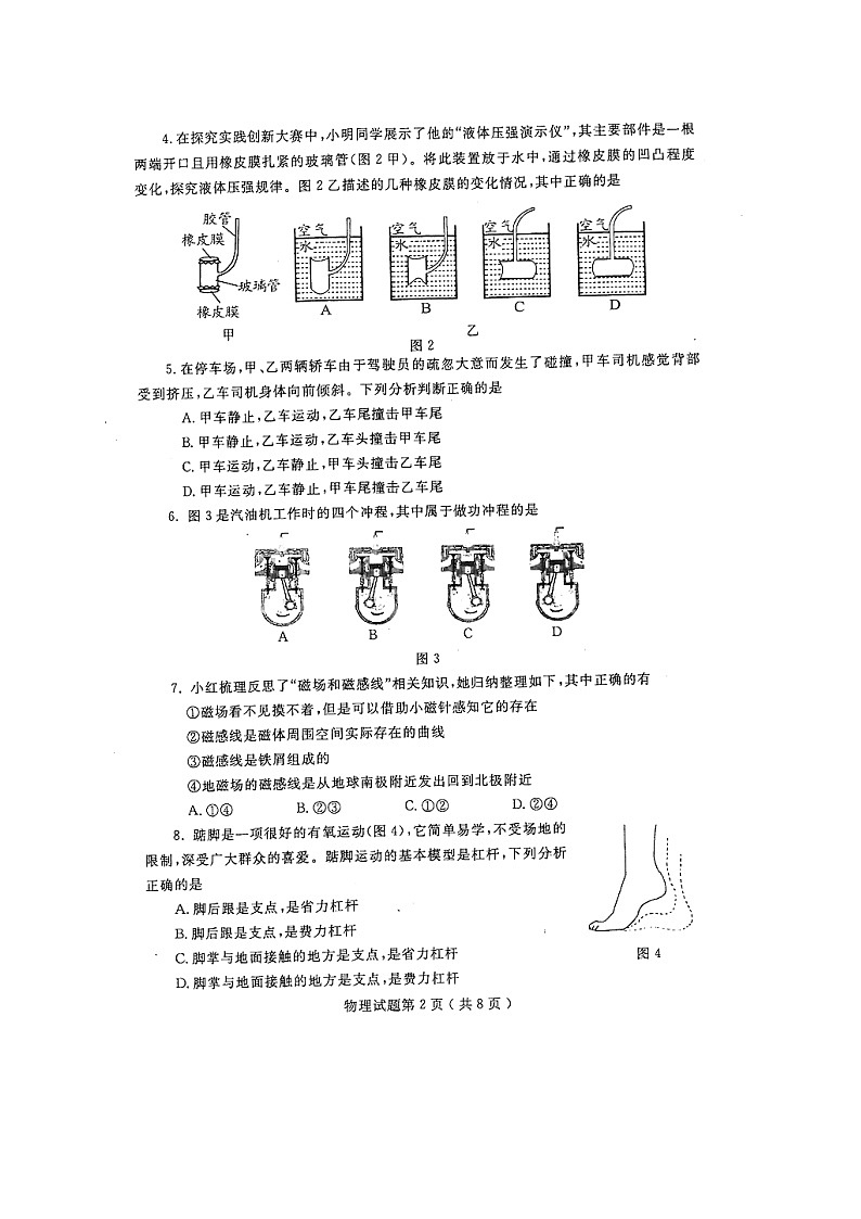 山东省烟台市2017年中考物理试题（图片版,含答案）第2页