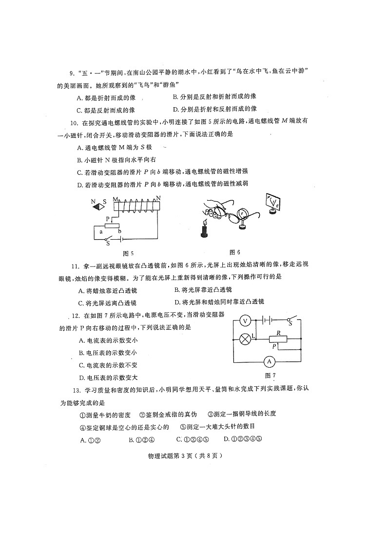 山东省烟台市2017年中考物理试题（图片版,含答案）第3页