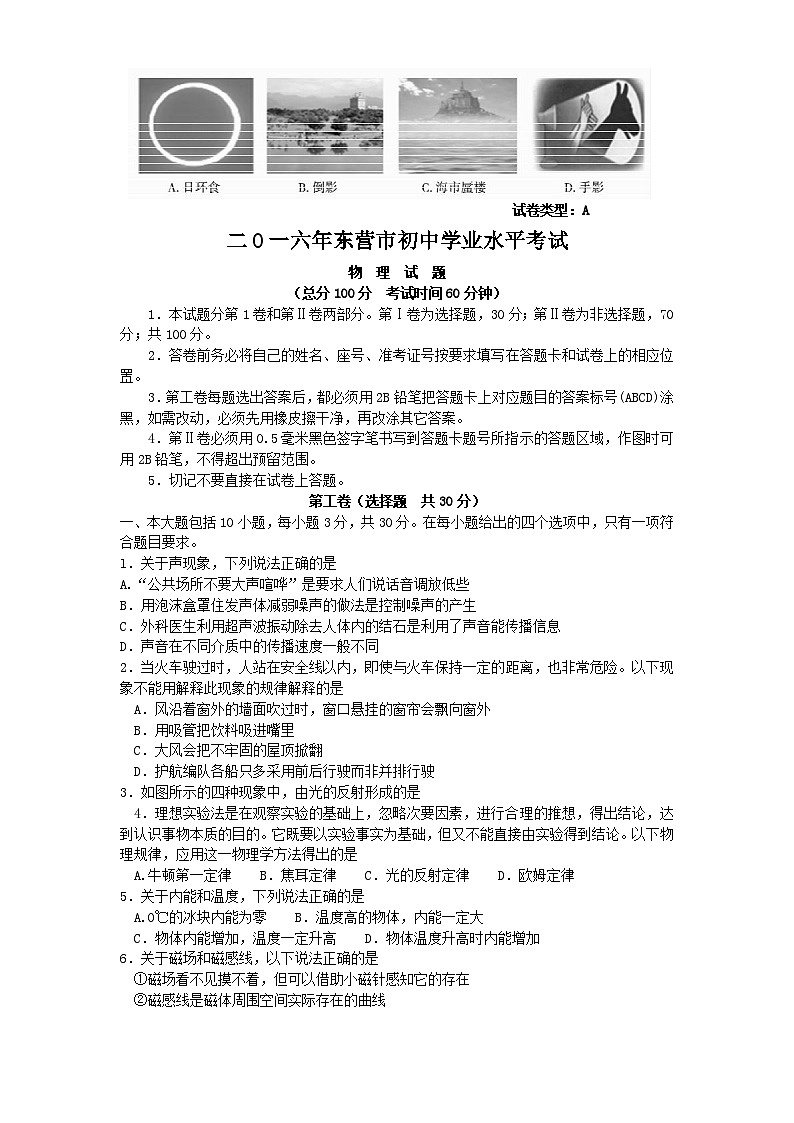 山东省东营市2016年中考物理试题（word版，含答案）01