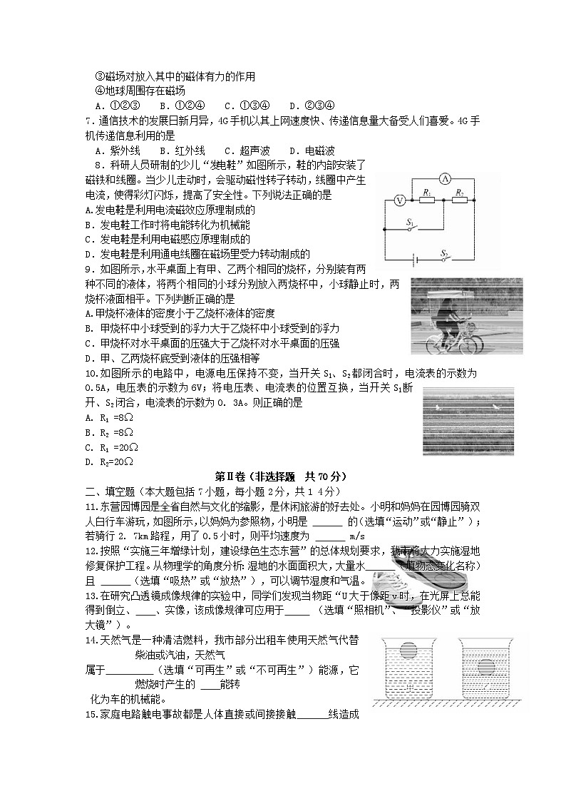 山东省东营市2016年中考物理试题（word版，含答案）02