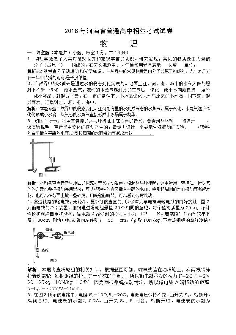 2018年河南省中考物理试卷（解析版）第1页
