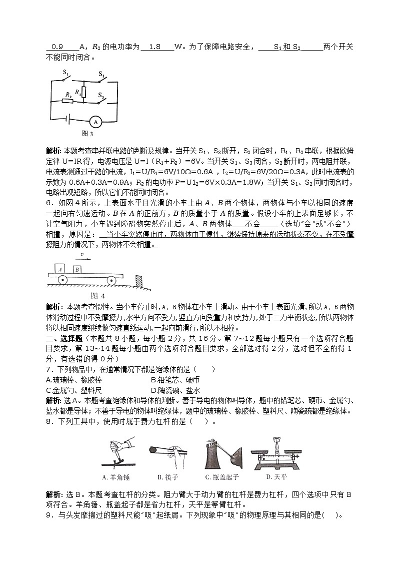 2018年河南省中考物理试卷（解析版）第2页