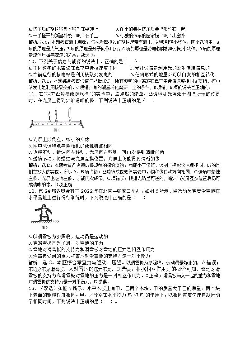 2018年河南省中考物理试卷（解析版）第3页