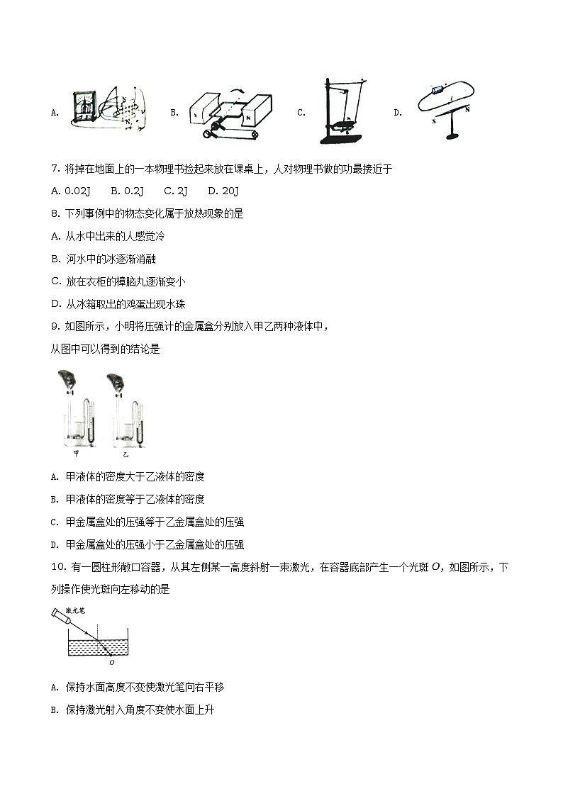 江苏省盐城市2018年中考物理试题（原卷+解析）02