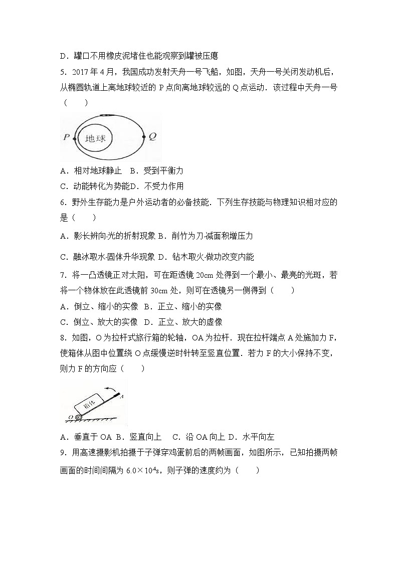 2017年江苏省南通市中考物理试卷（解析版）02