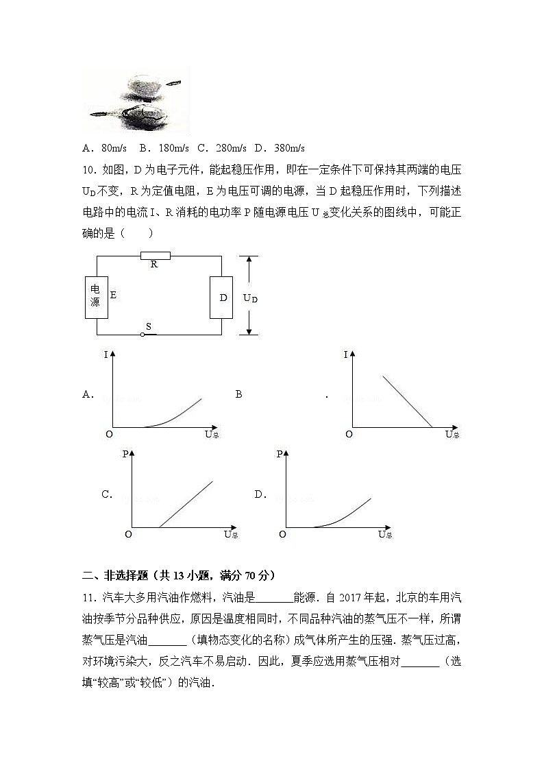 2017年江苏省南通市中考物理试卷（解析版）03