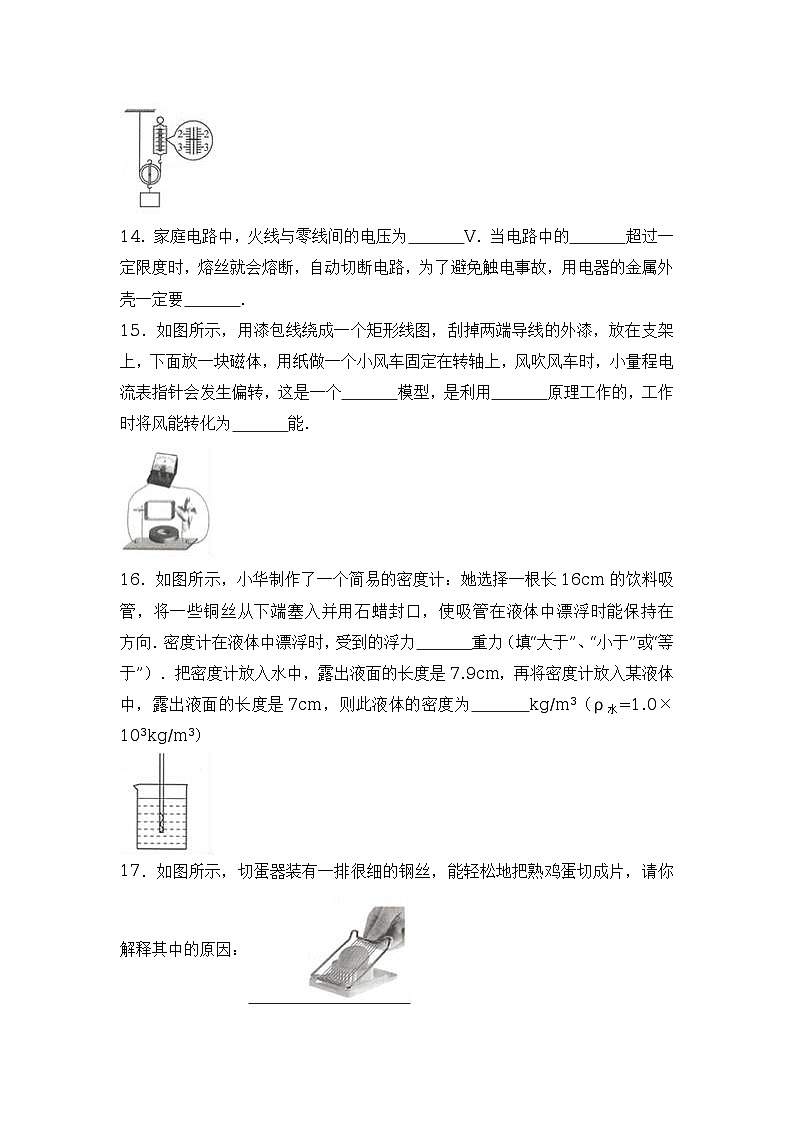 2017年江苏省徐州市中考物理试卷（解析版）03