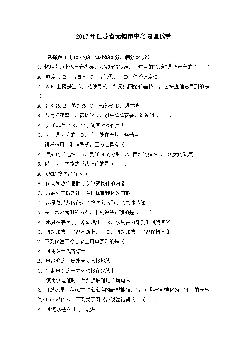 2017年江苏省无锡市中考物理试卷（解析版）01