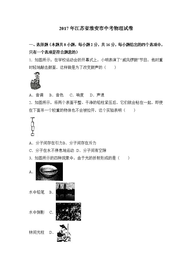 2017年江苏省淮安市中考物理试卷第1页