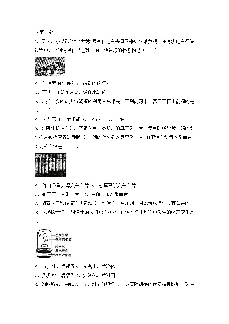 2017年江苏省淮安市中考物理试卷第2页