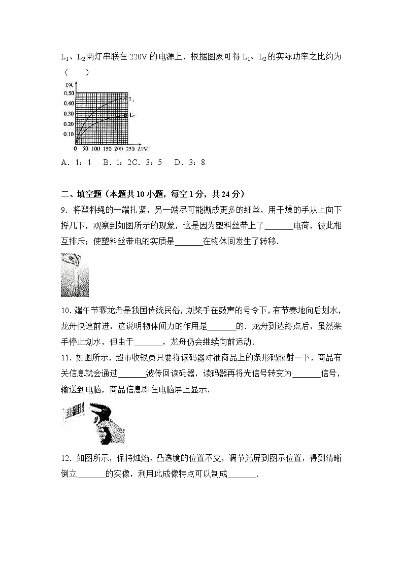 2017年江苏省淮安市中考物理试卷第3页