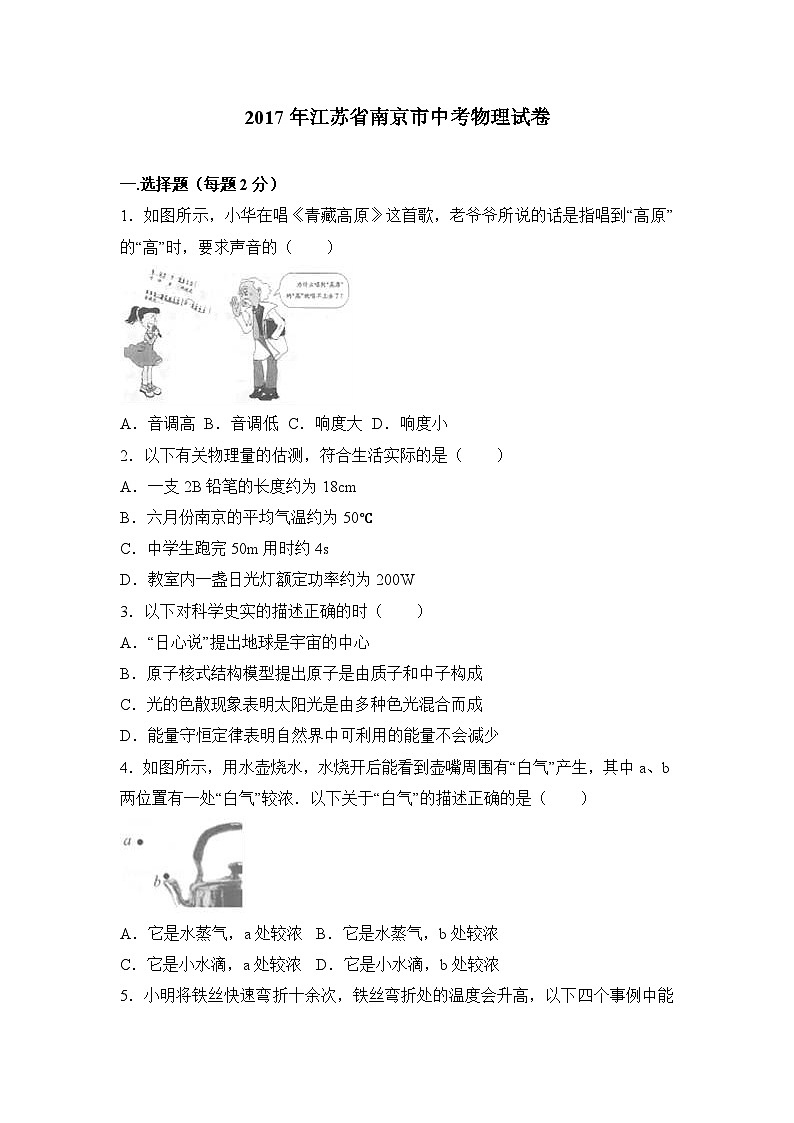 江苏省南京市2017年中考物理试卷（解析版）01