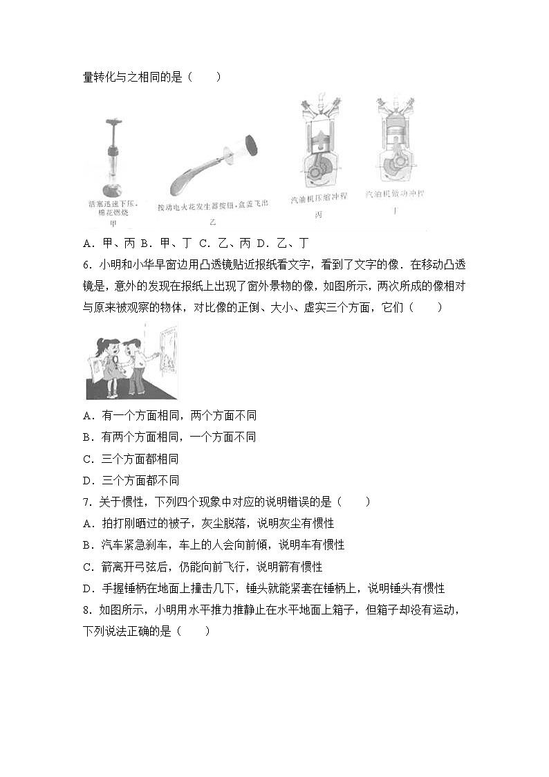 江苏省南京市2017年中考物理试卷（解析版）02