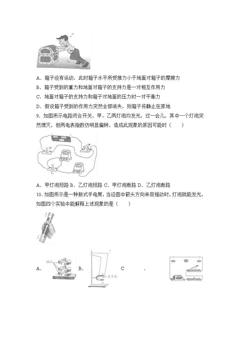 江苏省南京市2017年中考物理试卷（解析版）03