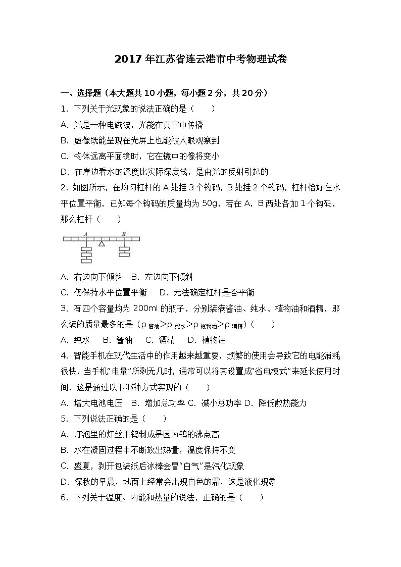 2017年江苏省连云港市中考物理试卷（解析版）01