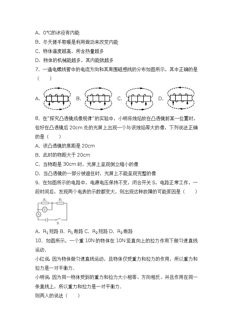 2017年江苏省连云港市中考物理试卷（解析版）02