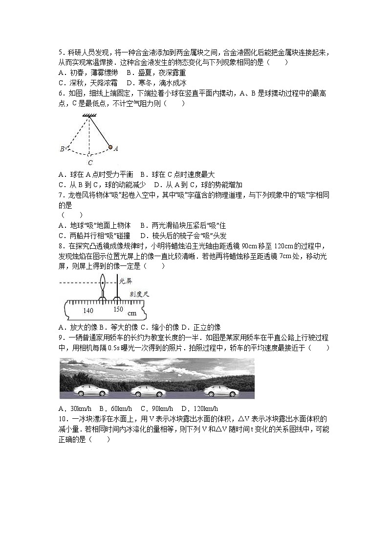 2016年江苏省南通市中考物理试卷（解析版）02