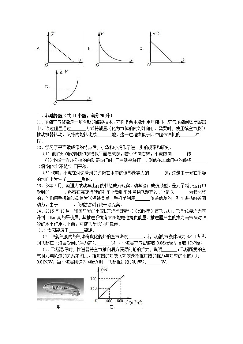 2016年江苏省南通市中考物理试卷（解析版）03