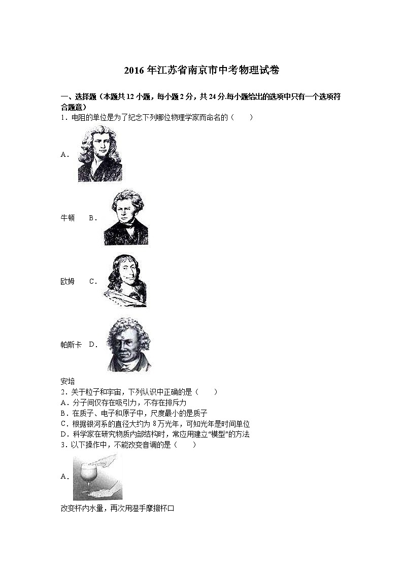 2016年江苏省南京市中考物理试卷（解析版）01