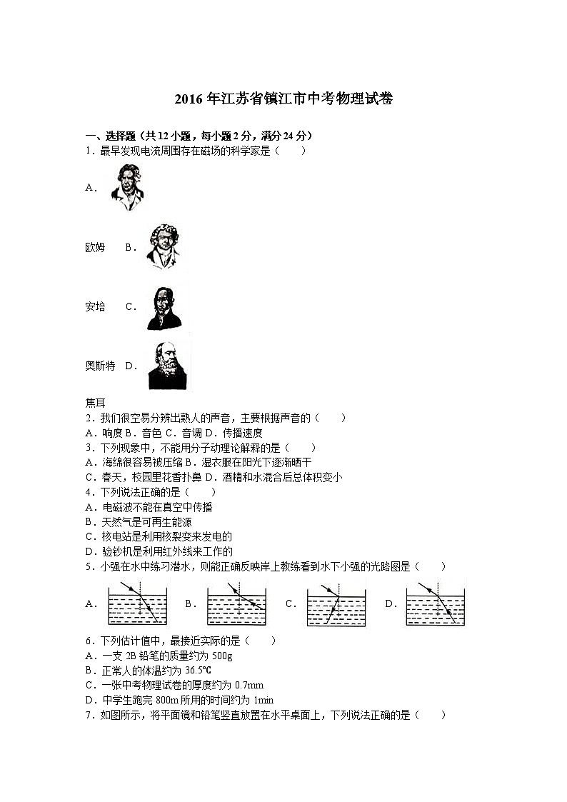 2016年江苏省镇江市中考物理试卷（解析版）01