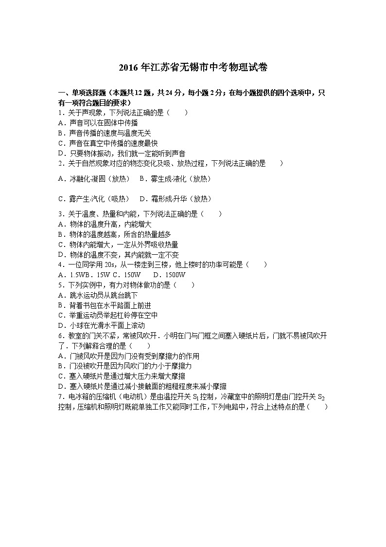 2016年江苏省无锡市中考物理试卷（解析版）01