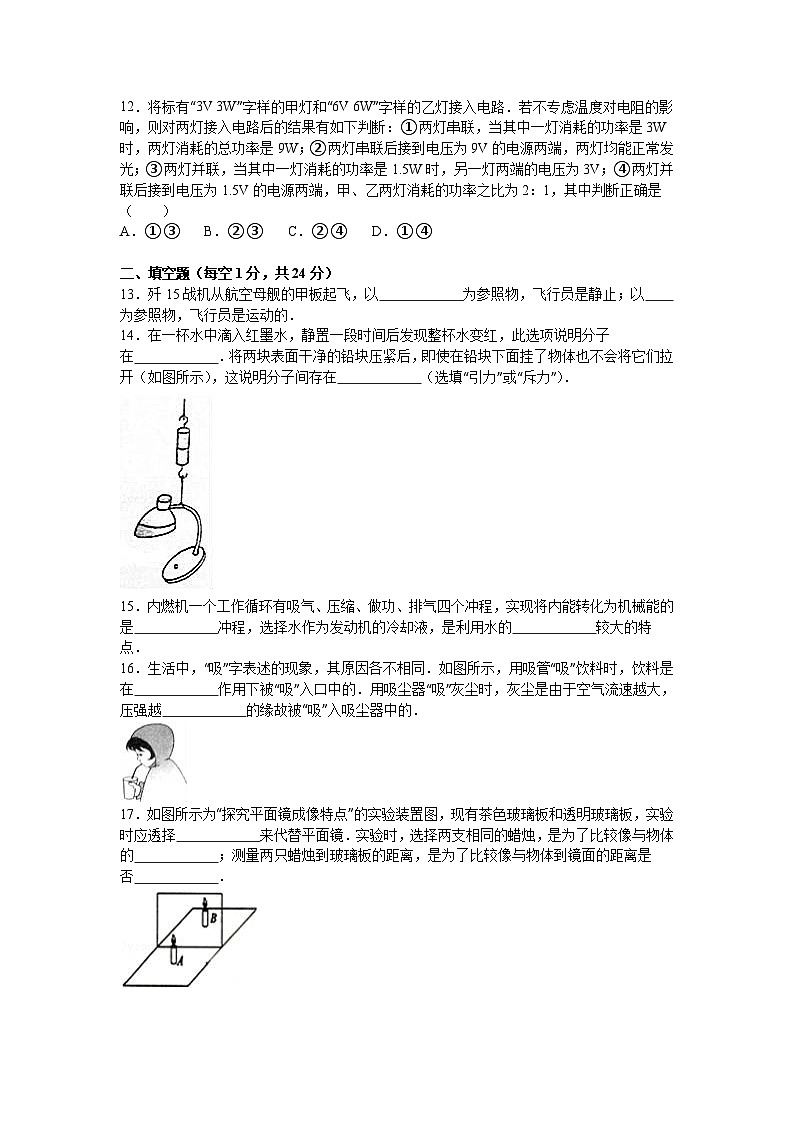 2016年江苏省无锡市中考物理试卷（解析版）03