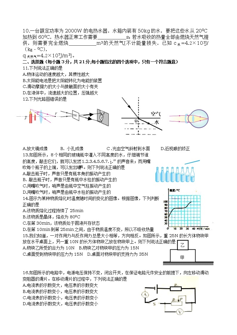 安徽省2018年中考物理试题（word版，含答案）02