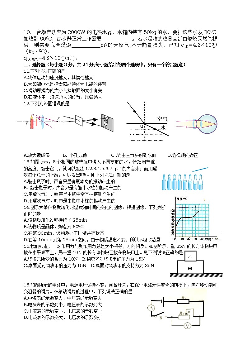 安徽省2018年中考物理试题（word版，含答案）第2页