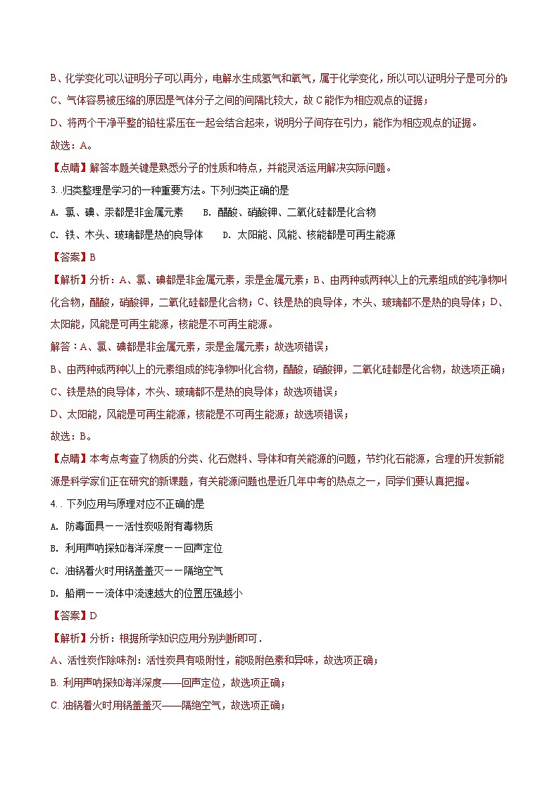 2018年河北省初中毕业生升学文化课考试（中考）物理（解析版）02