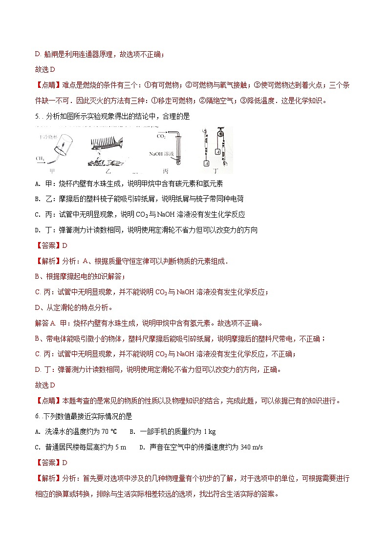 2018年河北省初中毕业生升学文化课考试（中考）物理（解析版）03