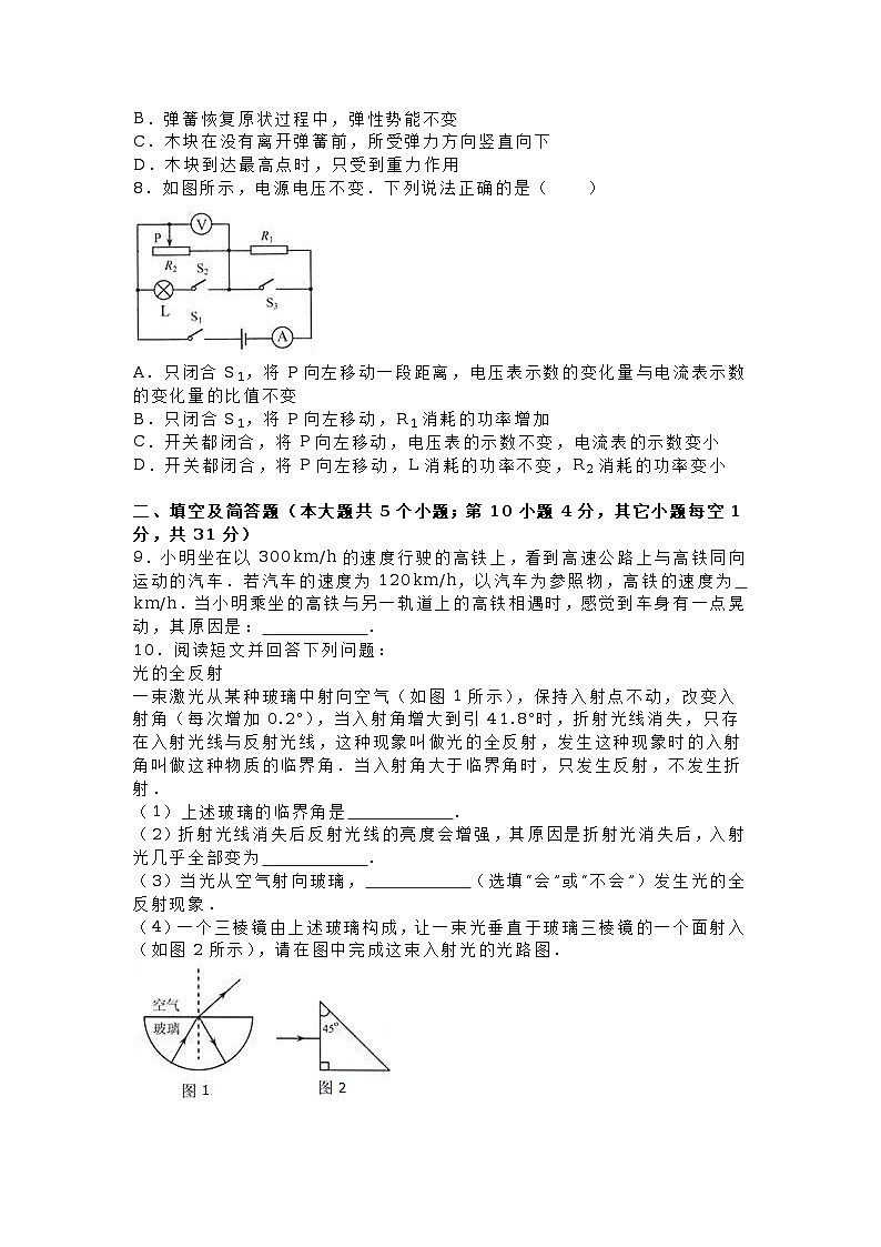 2016年河北省中考物理试卷（解析版）第2页