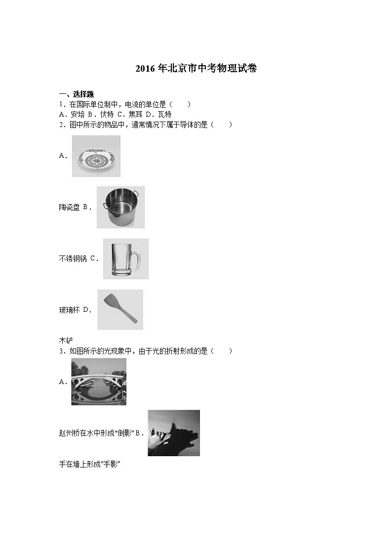 2016年北京市中考物理试卷第1页