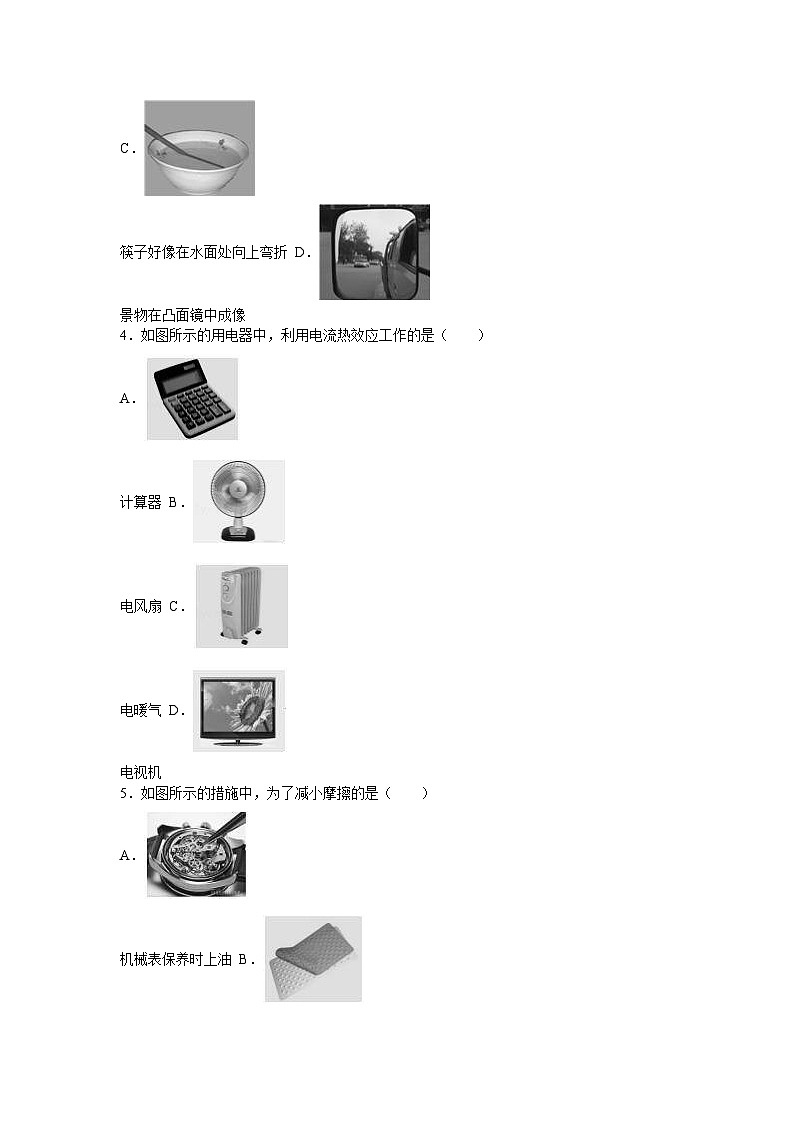 2016年北京市中考物理试卷第2页