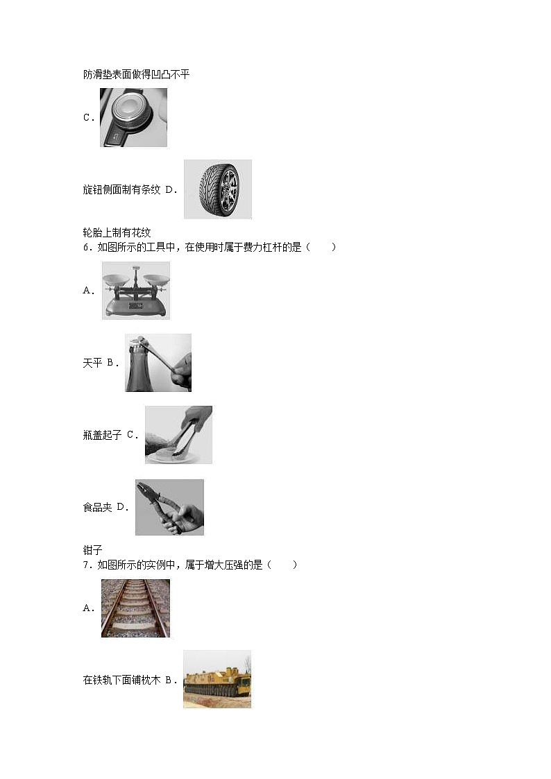 2016年北京市中考物理试卷第3页