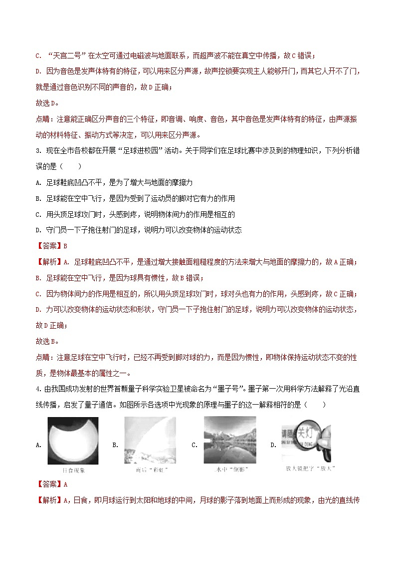 湖北省咸宁市2018年中考物理试题第2页