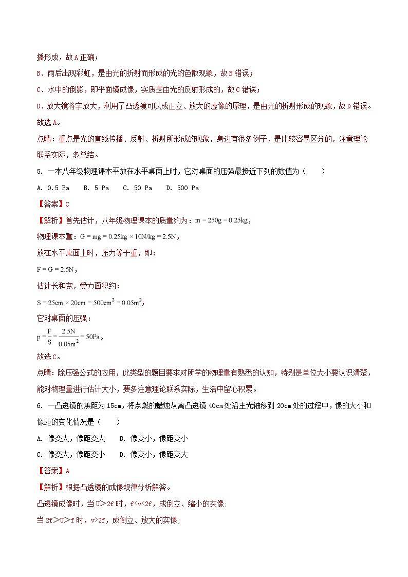 湖北省咸宁市2018年中考物理试题第3页