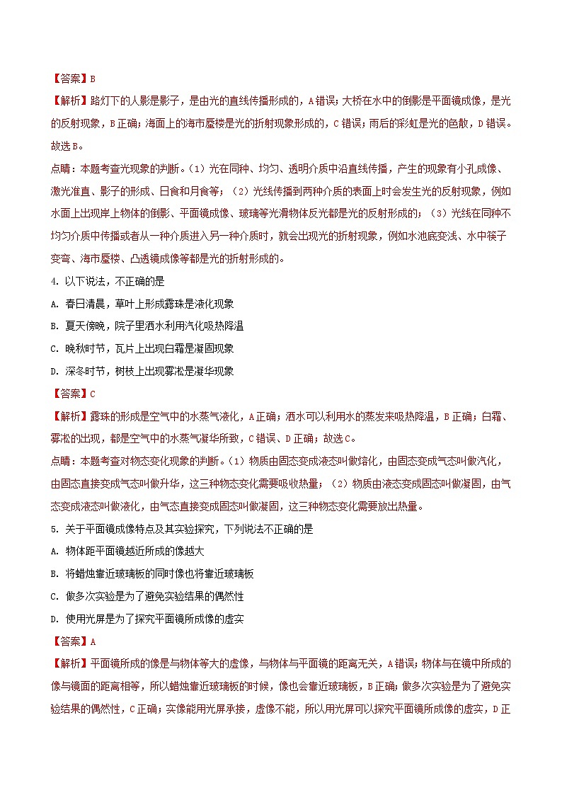 湖北省荆州市2018年中考物理试题第2页
