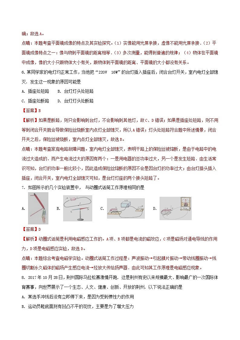 湖北省荆州市2018年中考物理试题第3页