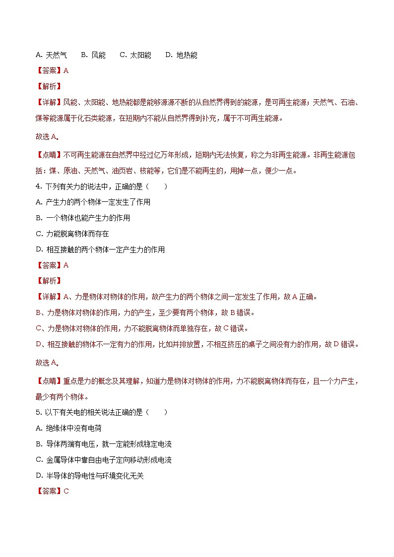 湖北省恩施州2018年中考物理试题（解析版）第2页