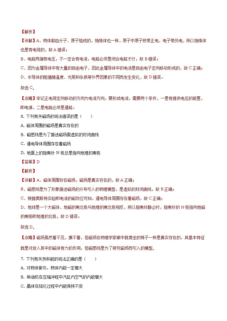 湖北省恩施州2018年中考物理试题（解析版）第3页