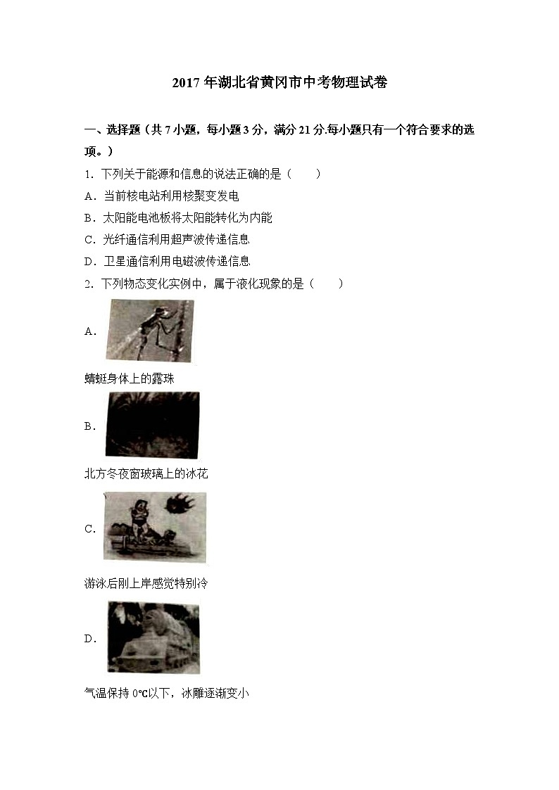 2017年湖北省黄冈市中考物理试卷（解析版）01