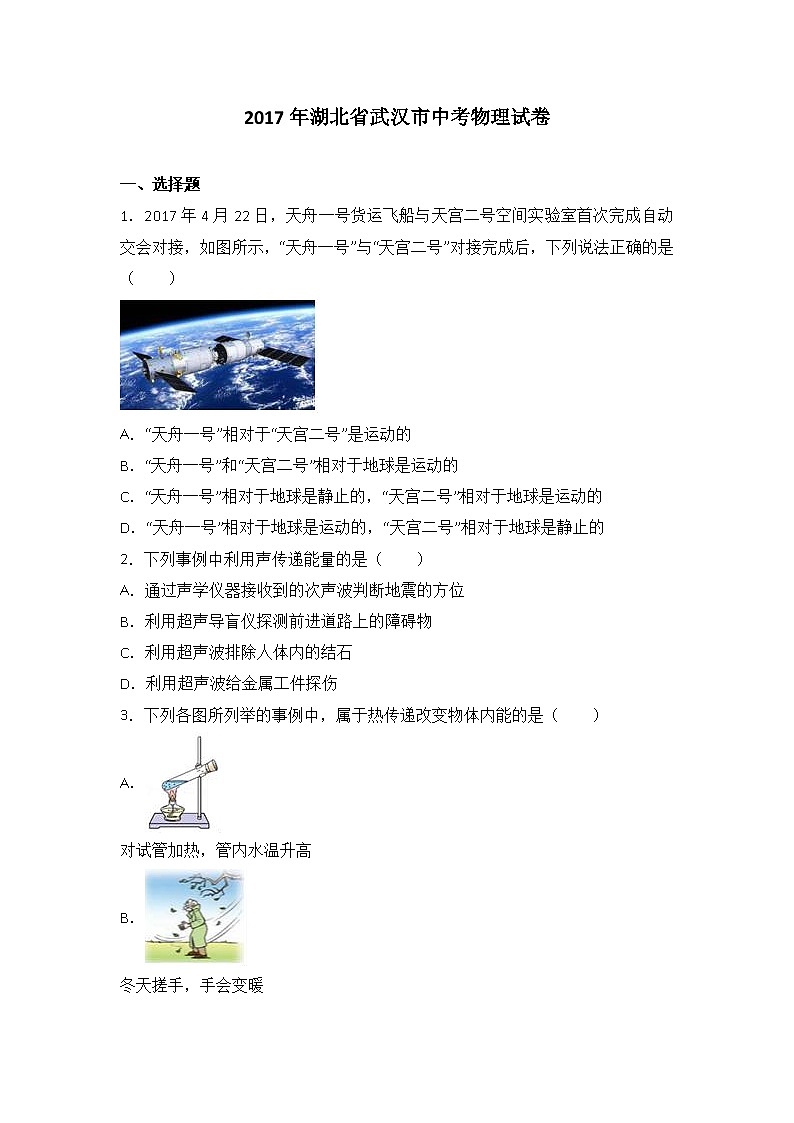 湖北省武汉市2017年中考物理试卷第1页