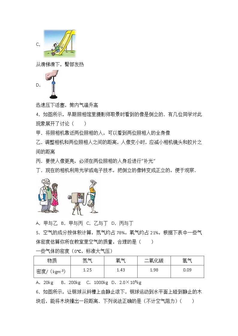 湖北省武汉市2017年中考物理试卷第2页
