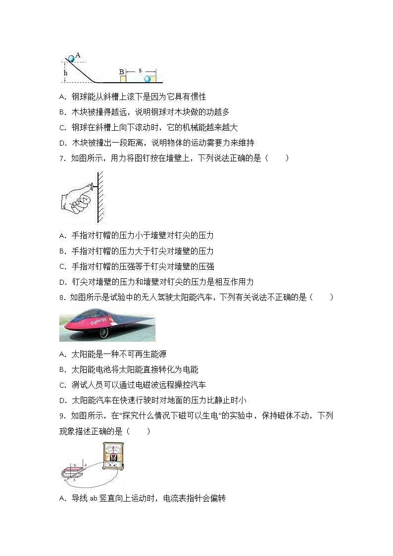 湖北省武汉市2017年中考物理试卷第3页