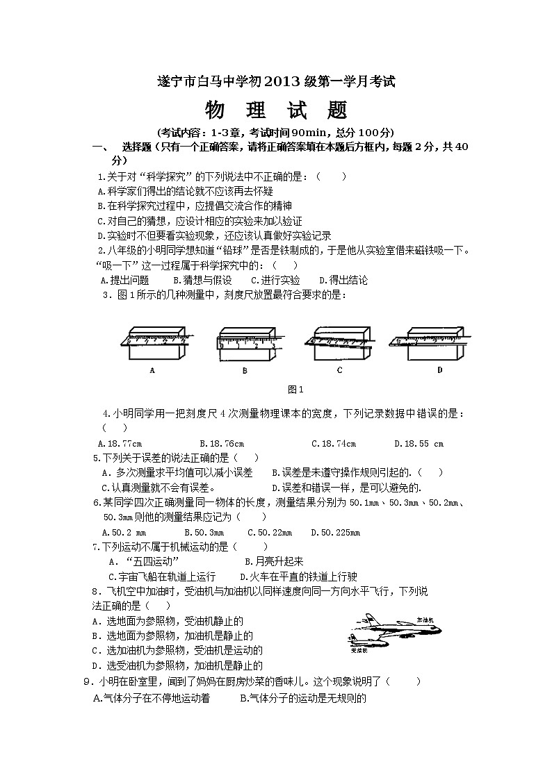 遂宁市白马中学初2013级第一学月考试（无答案）01