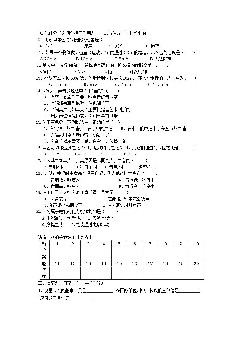遂宁市白马中学初2013级第一学月考试（无答案）02