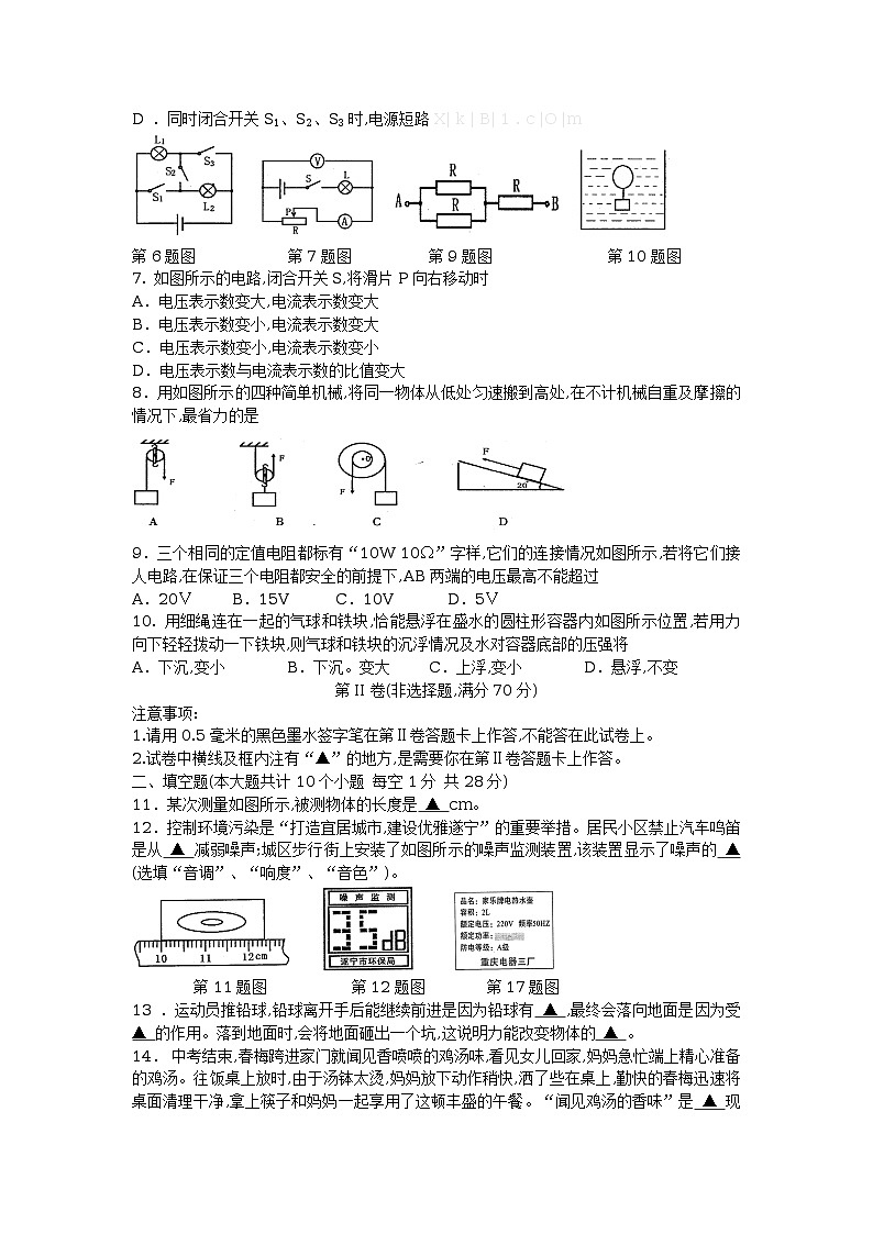 2014年遂宁市中考理综物理试卷（word版无答案）02