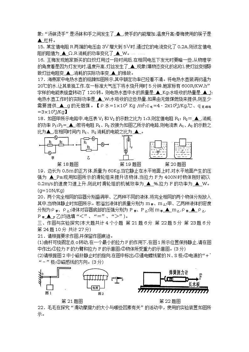 2014年遂宁市中考理综物理试卷（word版无答案）03