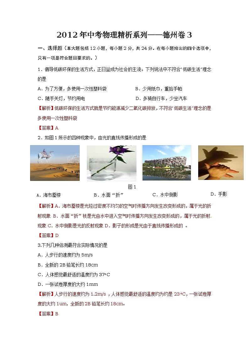 2012年中考物理精析系列——德州卷3第1页