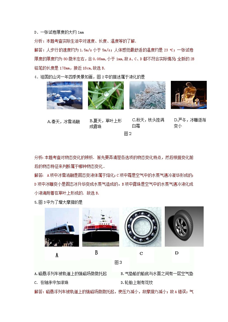 2012年中考物理精析系列——德州卷2第2页